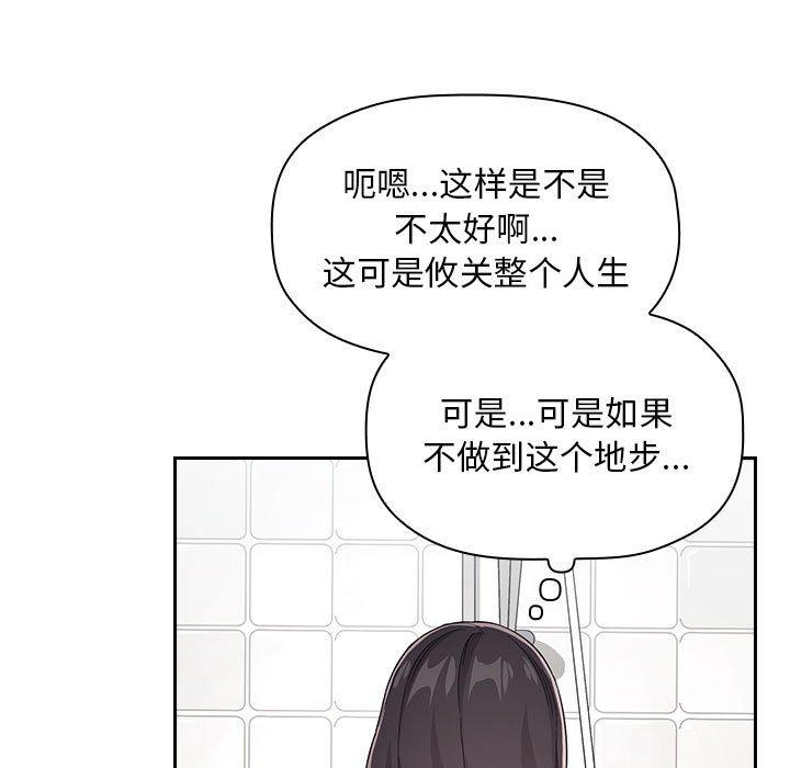 梦幻直播间 第 58 话 第37页