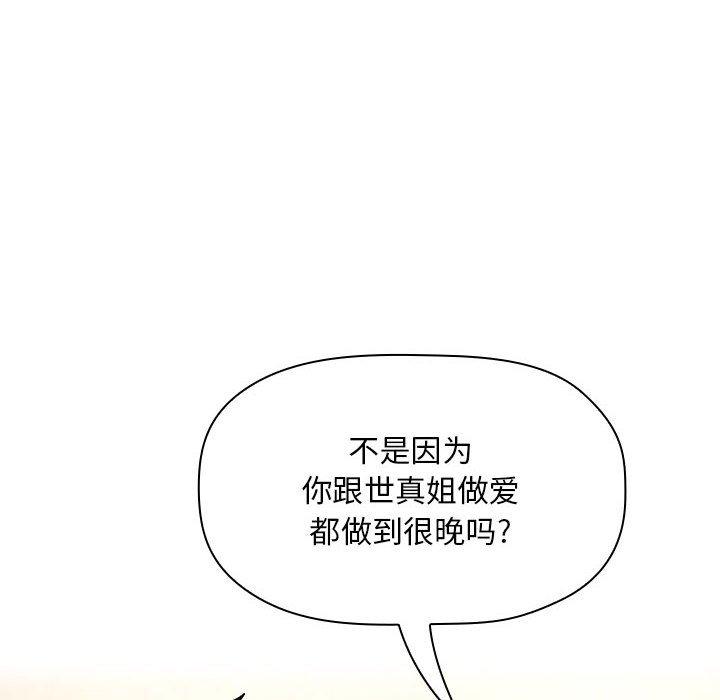 梦幻直播间 第 58 话 第86页