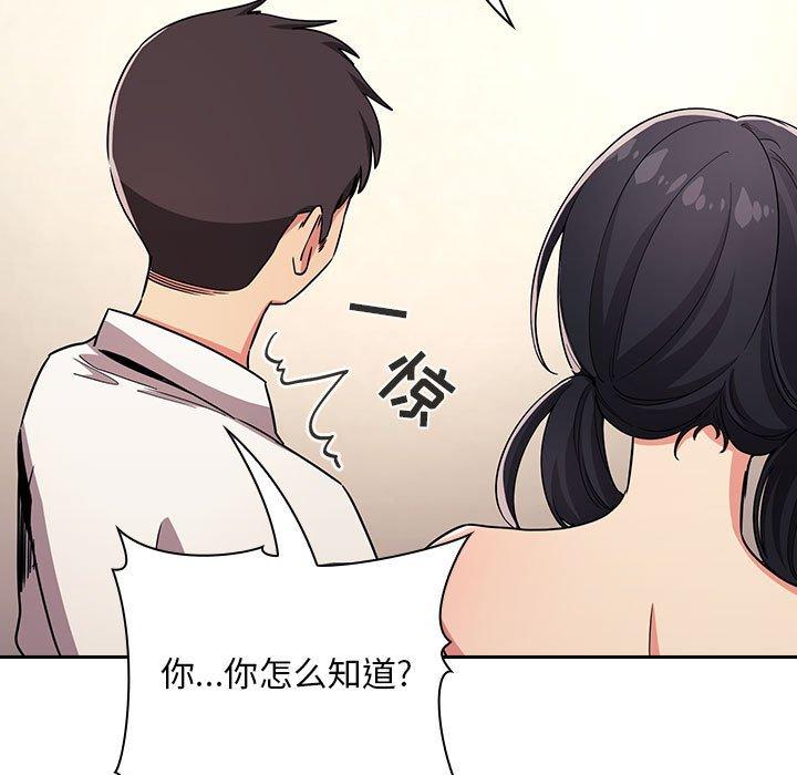 梦幻直播间 第 58 话 第87页