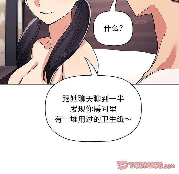 梦幻直播间 第 58 话 第93页