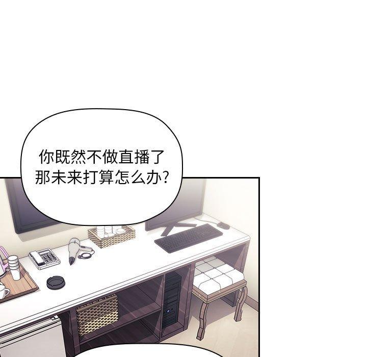 梦幻直播间 第 58 话 第99页