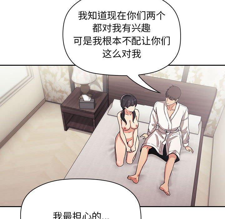 梦幻直播间 第 58 话 第106页