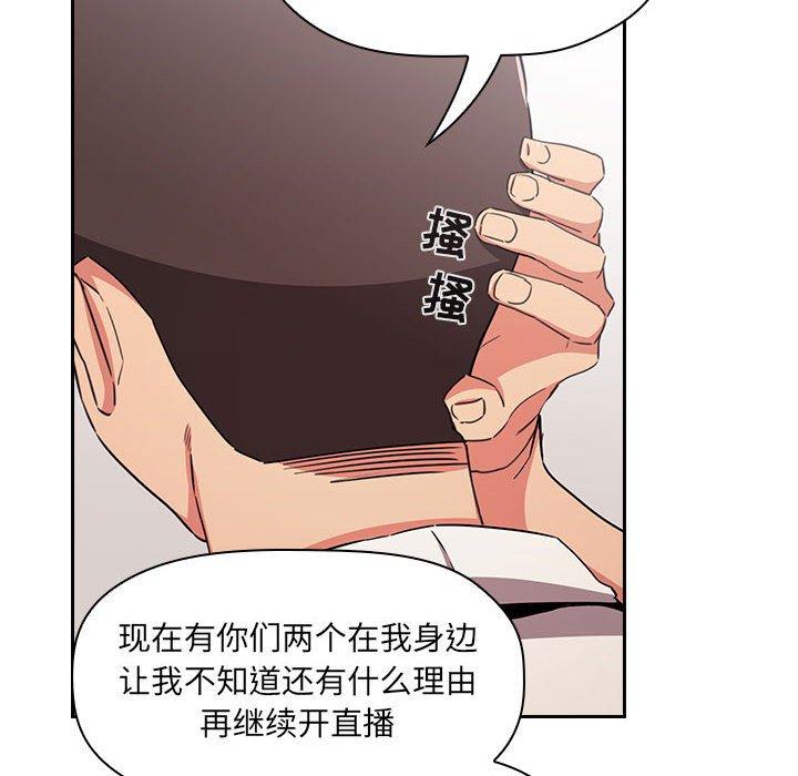 梦幻直播间 第 58 话 第108页