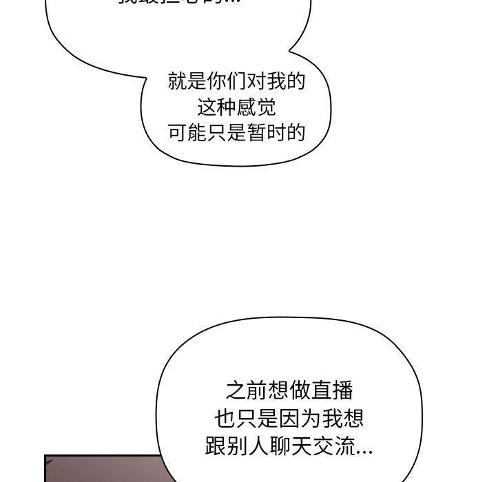 梦幻直播间 第 58 话 第107页