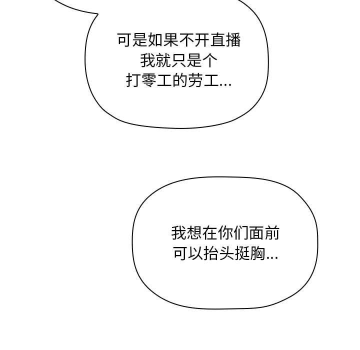 梦幻直播间 第 58 话 第109页