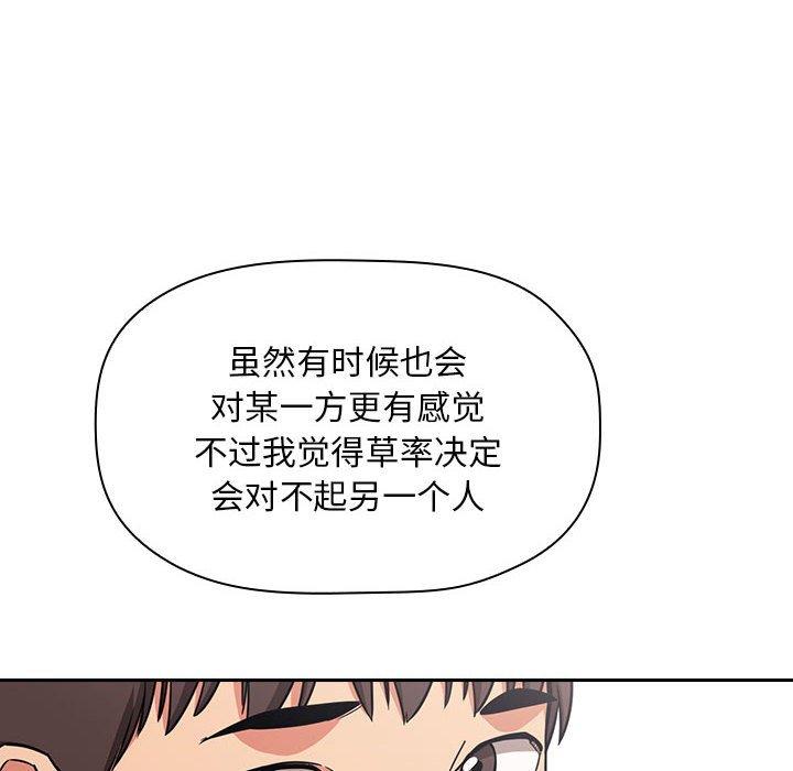 梦幻直播间 第 58 话 第110页