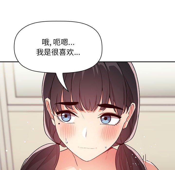 梦幻直播间 第 59 话 第122页