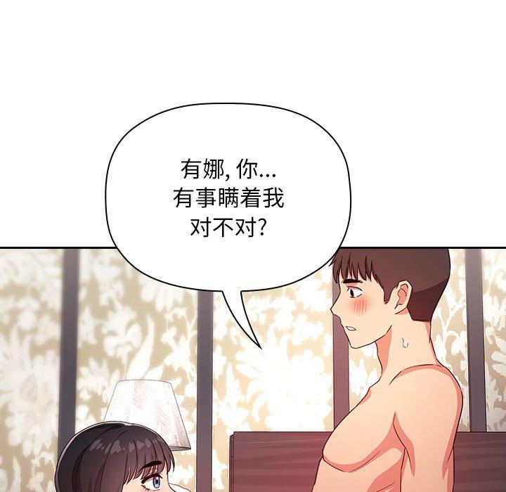 梦幻直播间 第 59 话 第133页