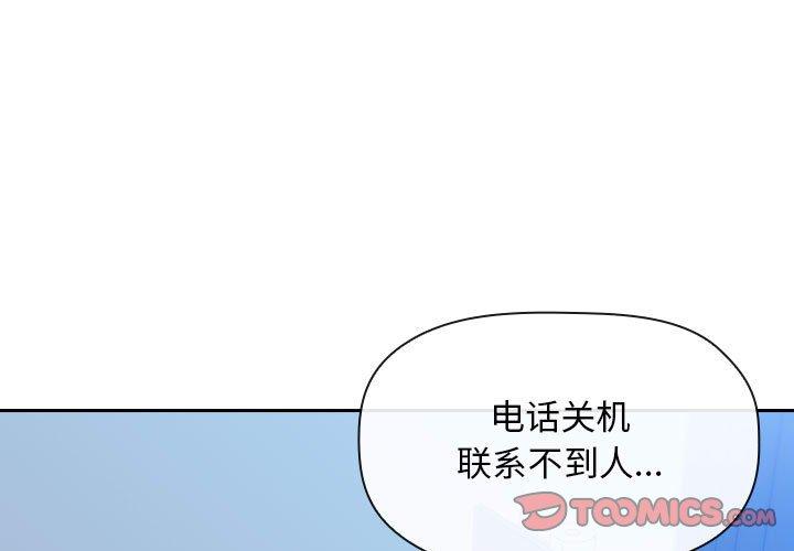 梦幻直播间 第 59 话 第3页