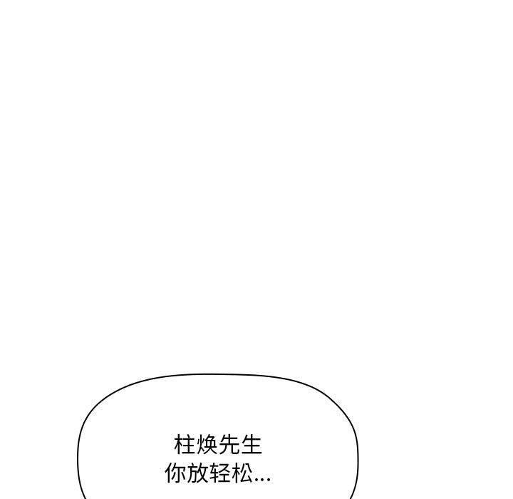 梦幻直播间 第 59 话 第71页