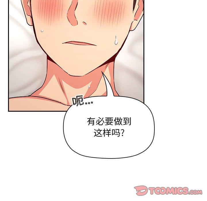 梦幻直播间 第 59 话 第57页
