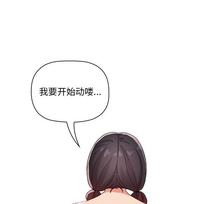 梦幻直播间 第 59 话 第79页