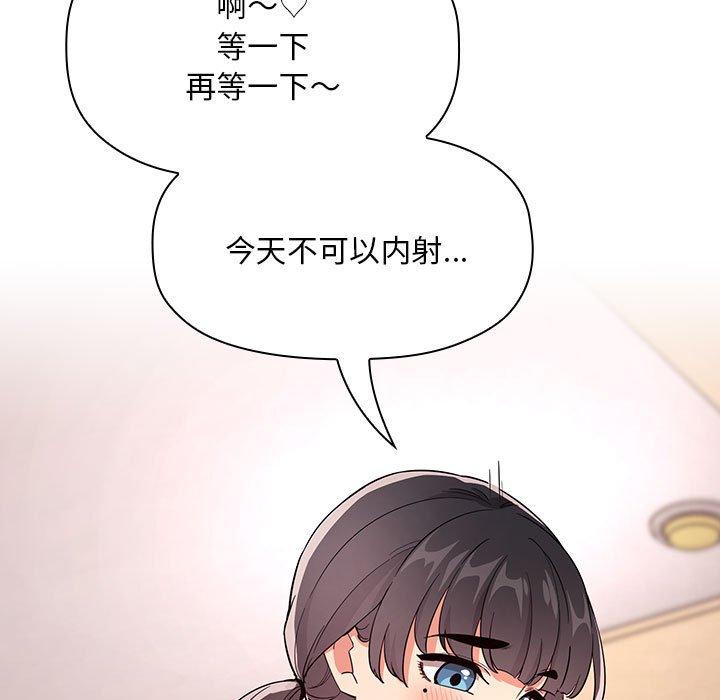 梦幻直播间 第 59 话 第97页