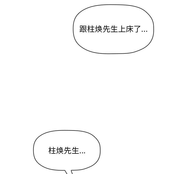 梦幻直播间 第 59 话 第88页