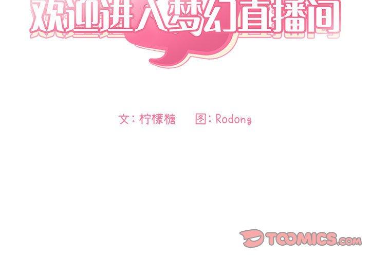 梦幻直播间 第 60 话 第3页