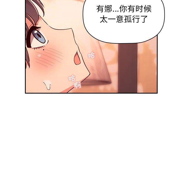 梦幻直播间 第 60 话 第91页