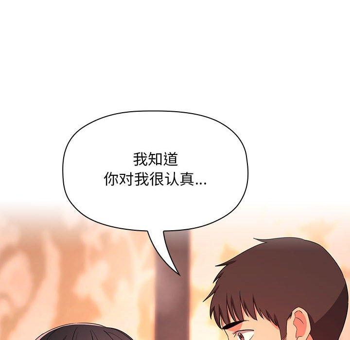 梦幻直播间 第 60 话 第92页