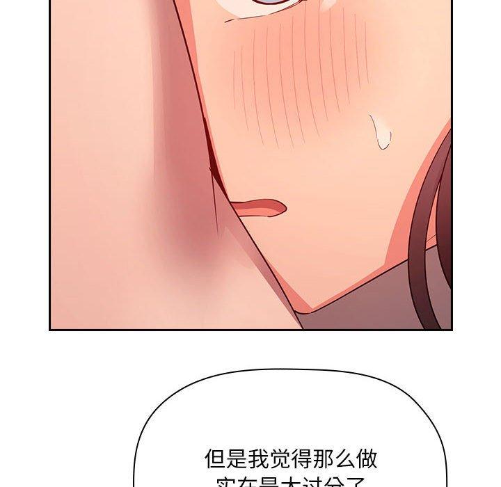 梦幻直播间 第 60 话 第78页