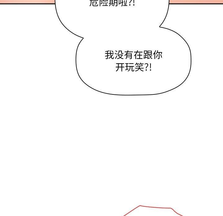 梦幻直播间 第 60 话 第103页