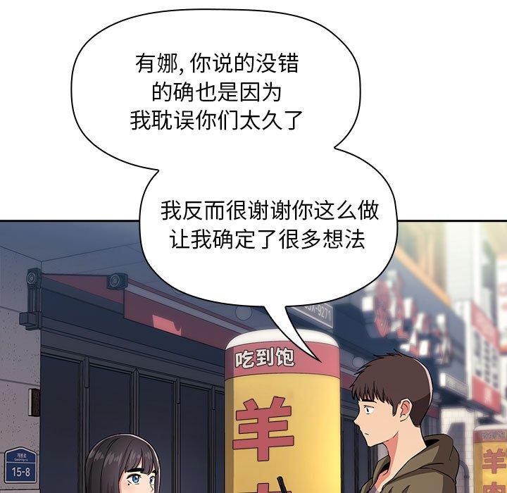 梦幻直播间 第 60 话 第131页