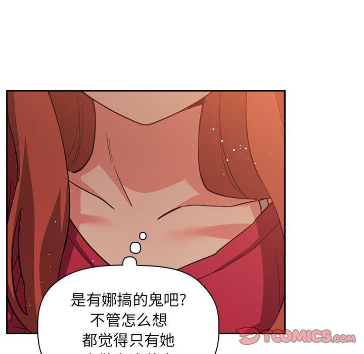 梦幻直播间 第 61 话 第15页