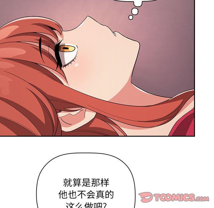 梦幻直播间 第 61 话 第21页