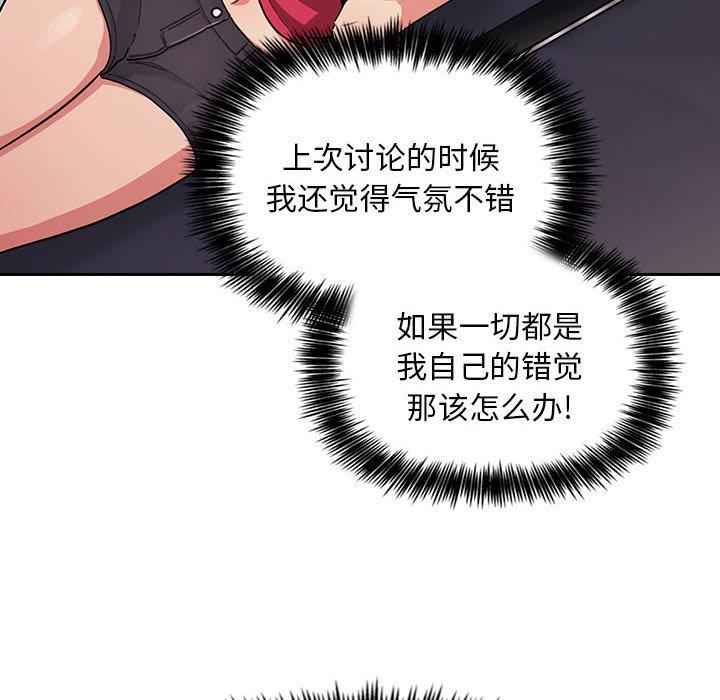 梦幻直播间 第 61 话 第24页