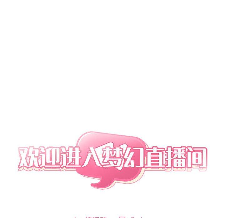 梦幻直播间 第 61 话 第46页