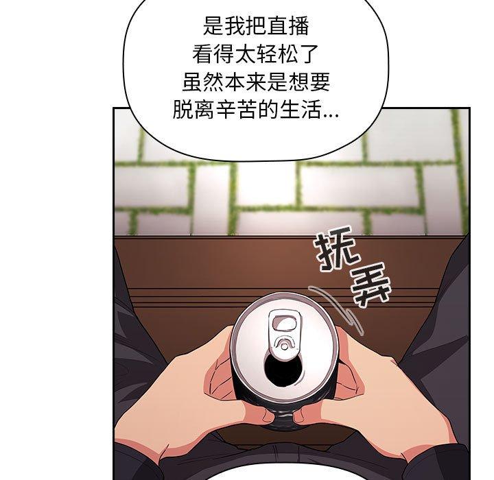梦幻直播间 第 61 话 第73页