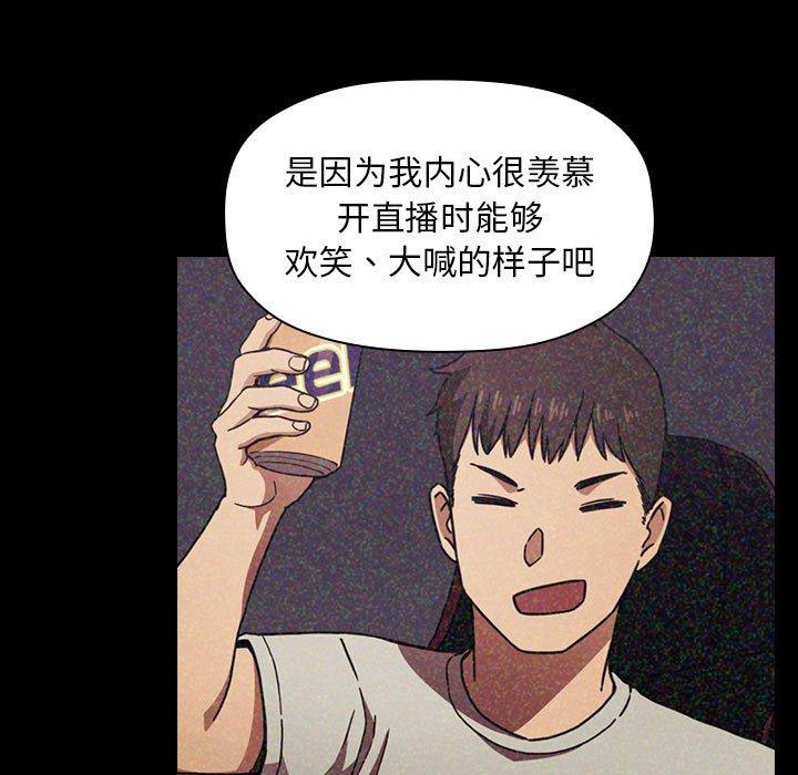 梦幻直播间 第 61 话 第77页