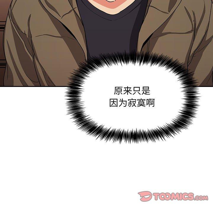 梦幻直播间 第 61 话 第81页