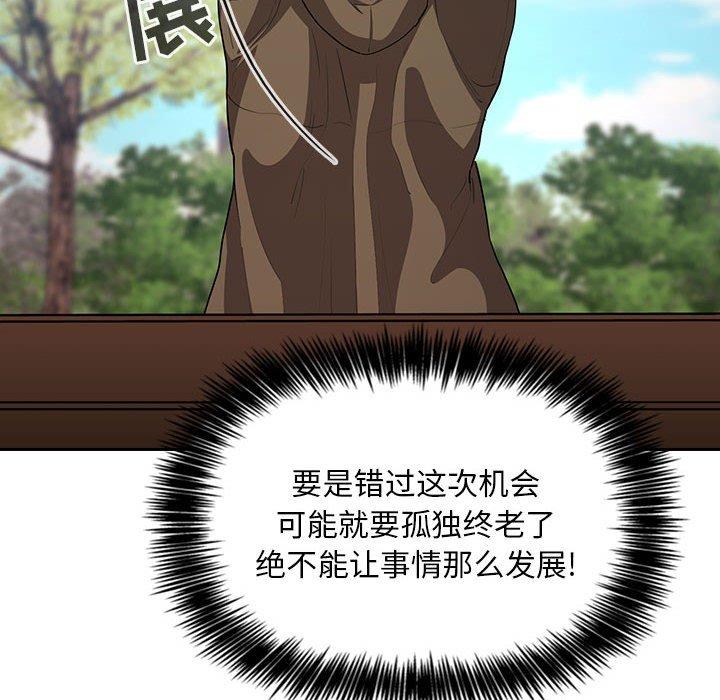 梦幻直播间 第 61 话 第84页