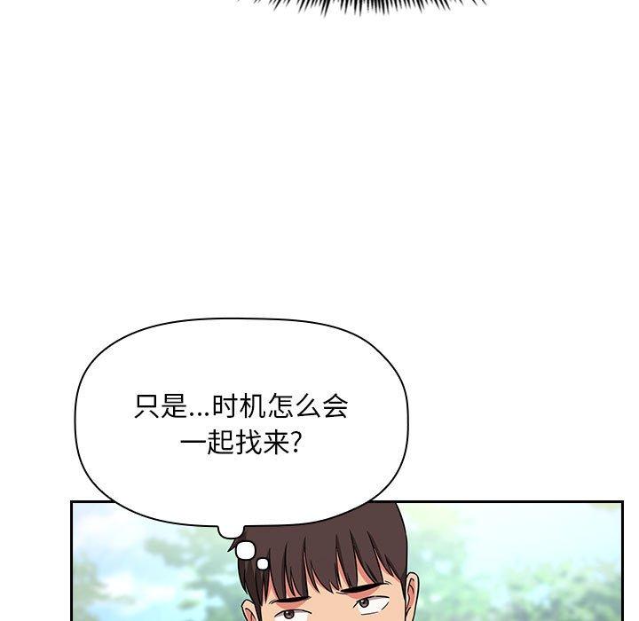 梦幻直播间 第 61 话 第85页