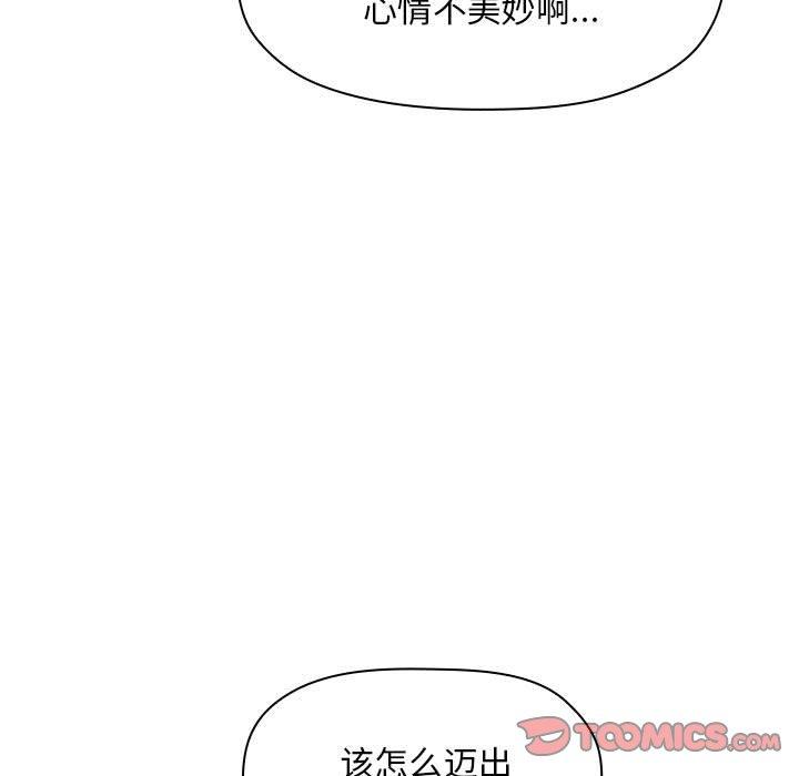 梦幻直播间 第 61 话 第87页