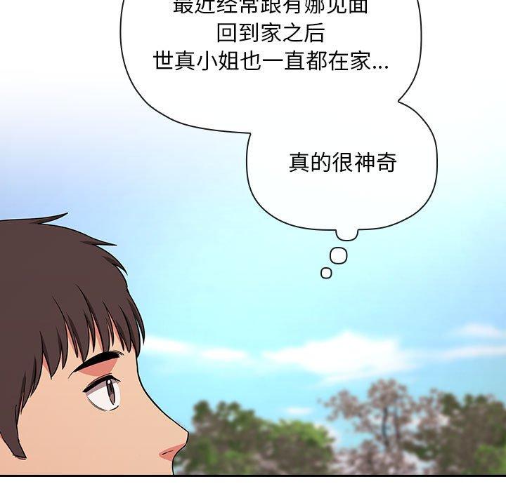 梦幻直播间 第 61 话 第65页