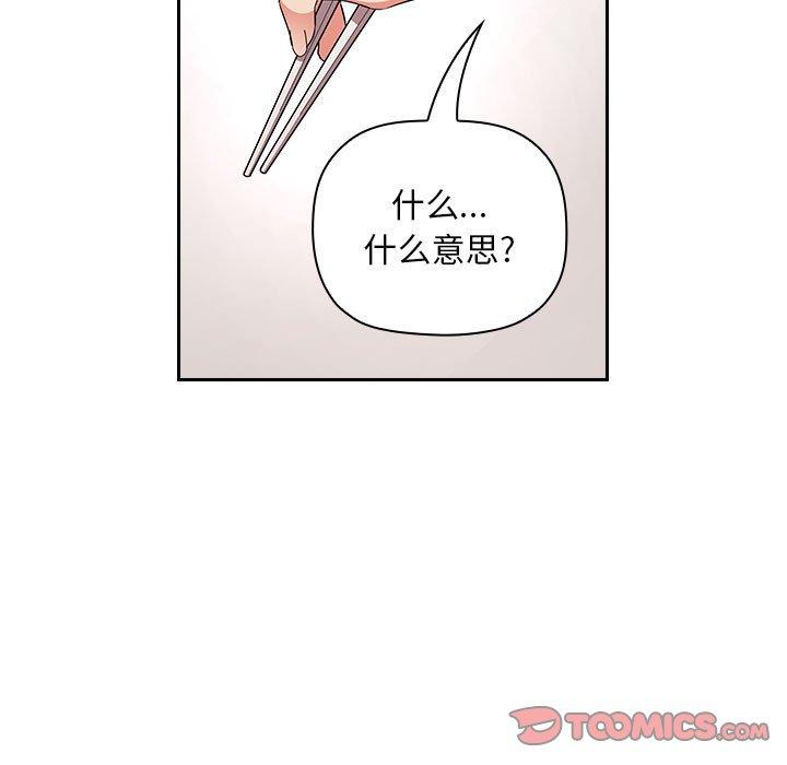 梦幻直播间 第 61 话 第123页