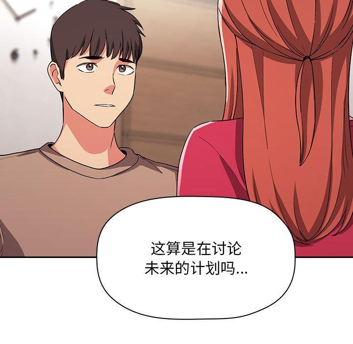 梦幻直播间 第 61 话 第125页