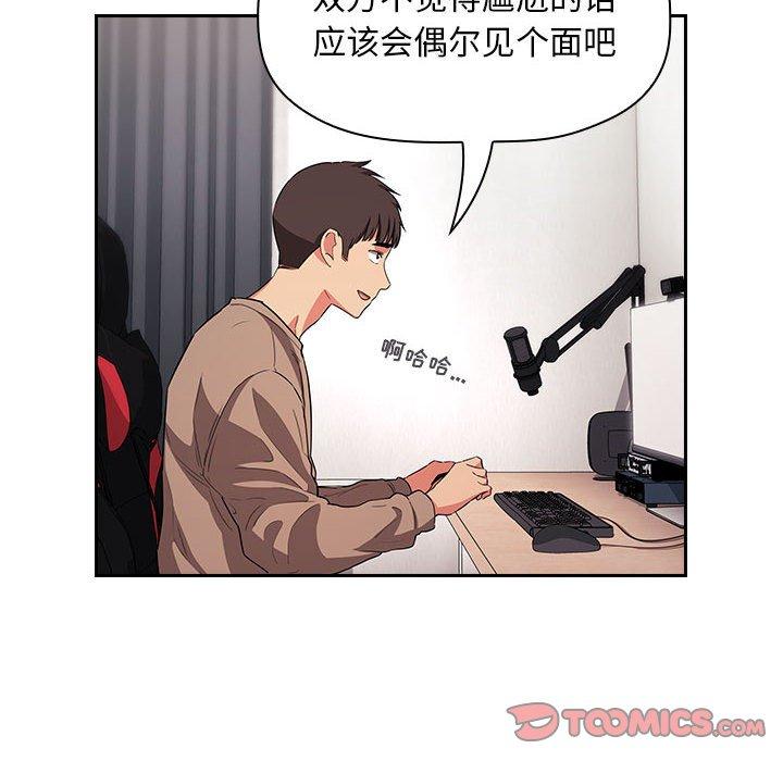 梦幻直播间 第 62 话 第62页