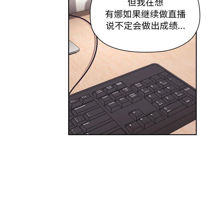 梦幻直播间 第 62 话 第65页
