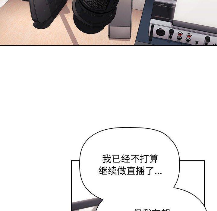 梦幻直播间 第 62 话 第64页