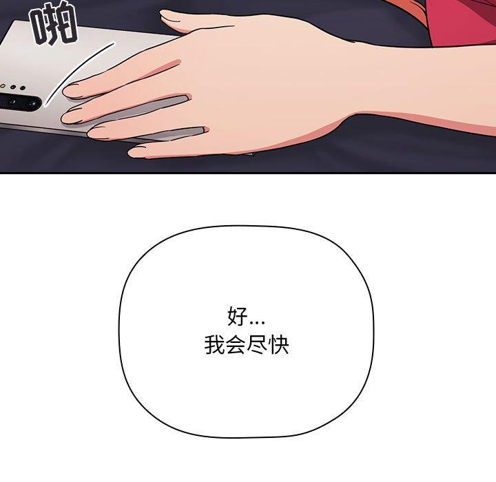 梦幻直播间 第 62 话 第79页