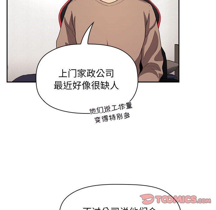 梦幻直播间 第 62 话 第54页