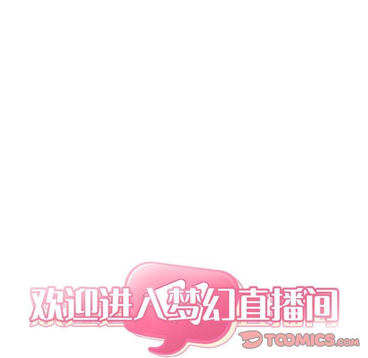 梦幻直播间 第 62 话 第46页