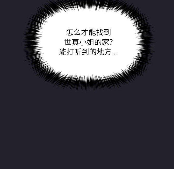 梦幻直播间 第 64 话 第90页