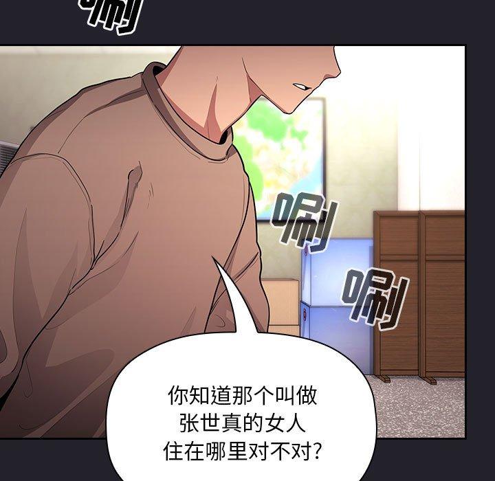 梦幻直播间 第 64 话 第97页