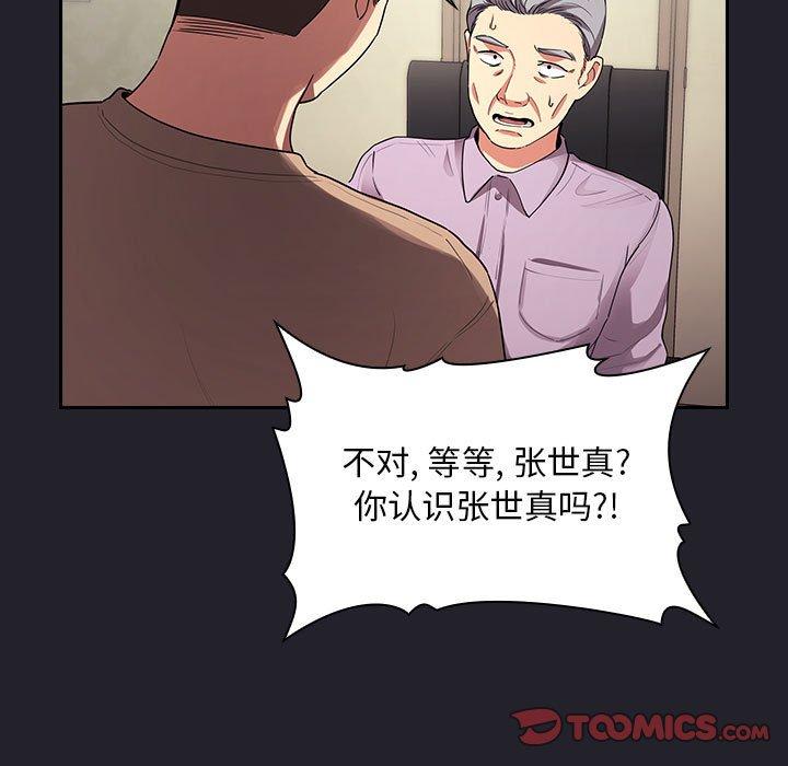 梦幻直播间 第 64 话 第99页