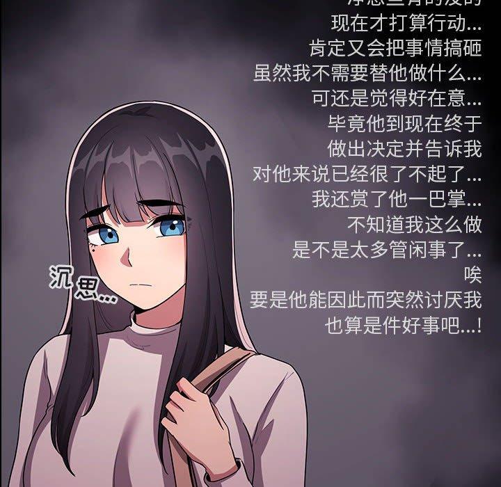 梦幻直播间 第 64 话 第72页