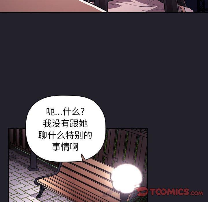 梦幻直播间 第 64 话 第75页