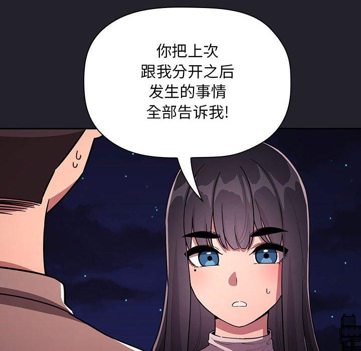 梦幻直播间 第 64 话 第74页