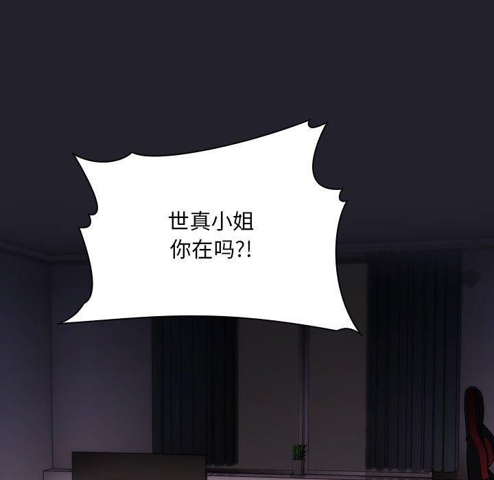 梦幻直播间 第 64 话 第83页